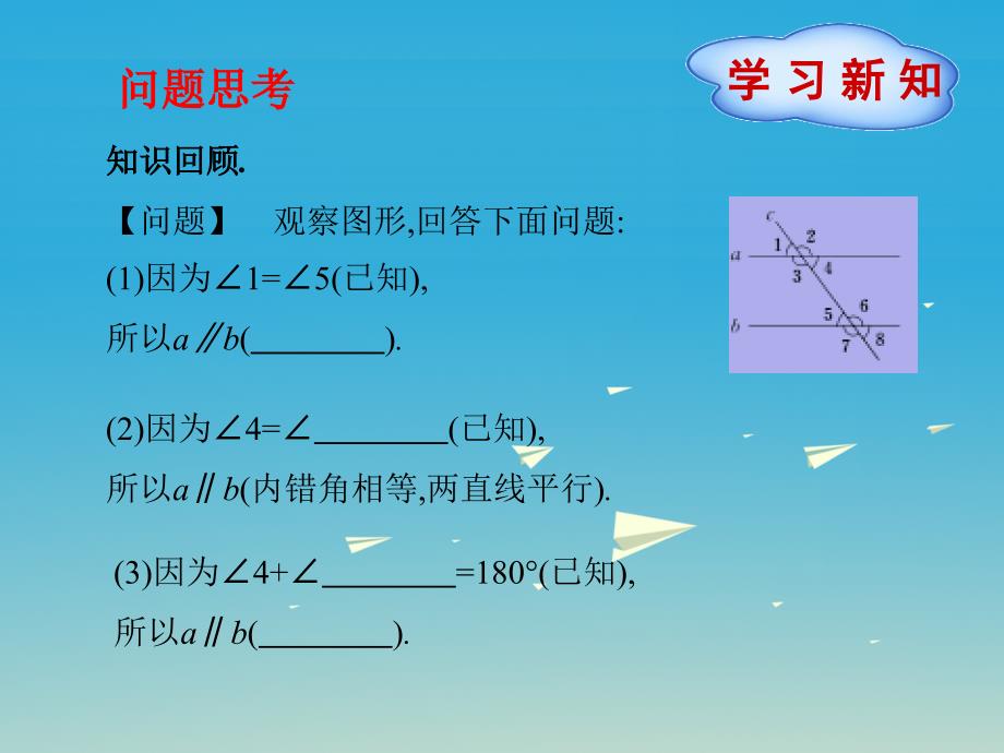 2018春七年级数学下册 2 相交线与平行线 3 平行线的性质（第1课时）课件 （新版）北师大版_第2页