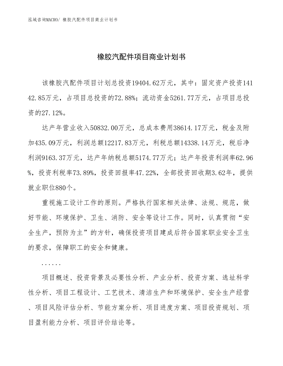 （融资）橡胶汽配件项目商业计划书_第1页