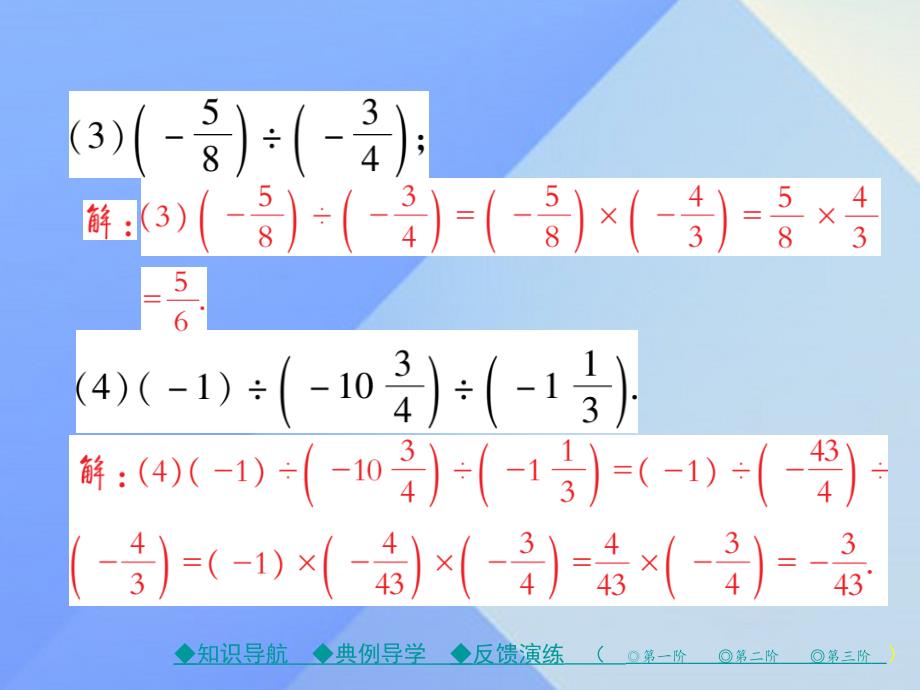 2018年秋七年级数学上册 2《有理数及其运算》8 有理数的除法教学课件 （新版）北师大版_第4页