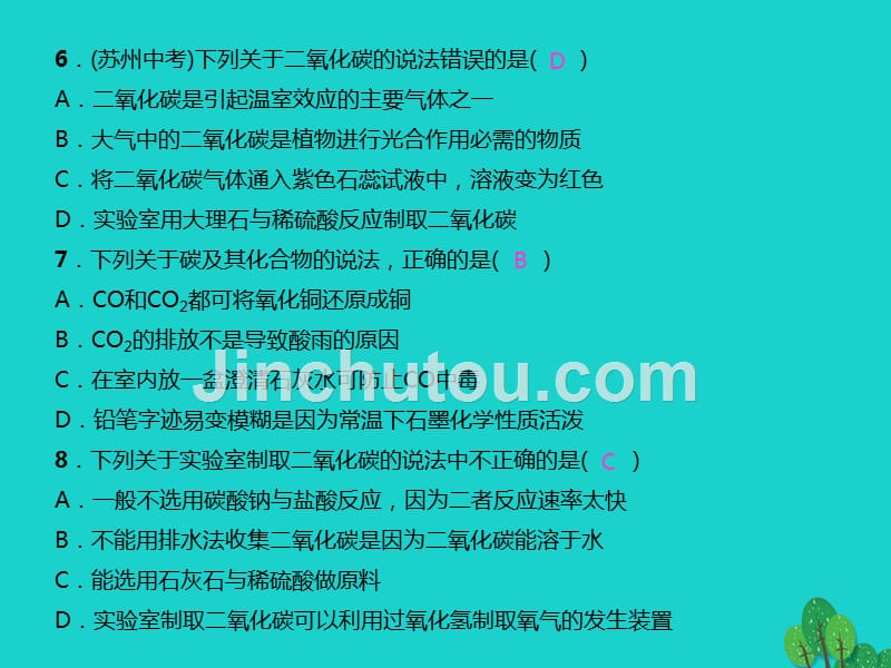 2018年秋九年级化学上册 第6单元 碳和碳的氧化物周周练课件 新人教版_第4页