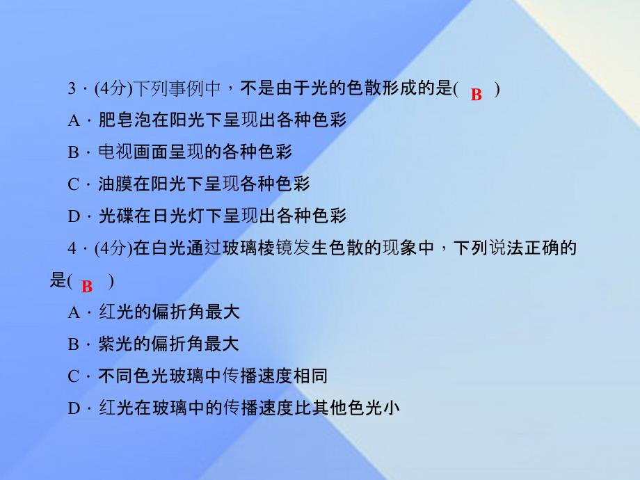 2018年秋八年级物理上册 第4章 在光的世界里 8 走进彩色世界习题课件 （新版）教科版_第4页