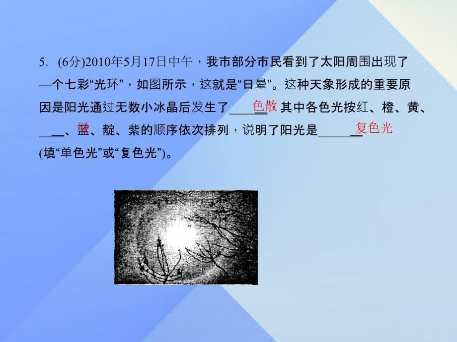 2018年秋八年级物理上册 第4章 在光的世界里 8 走进彩色世界习题课件 （新版）教科版_第5页