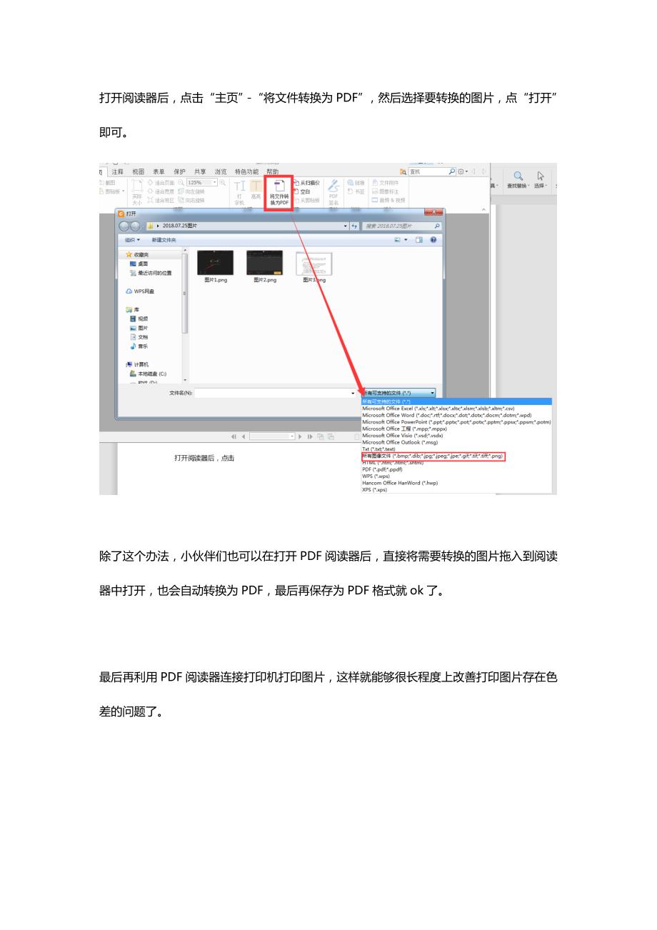 完美还原！利用PDF阅读器打印图片有效改善色差问题！_第2页