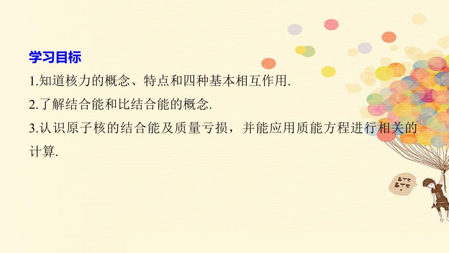 2018-2019学年高中物理第19章原子核5核力与结合能课件新人教版选修_第2页