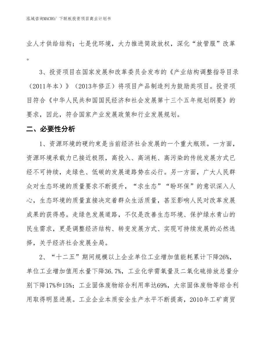 （汇报资料）下联板投资项目商业计划书_第4页