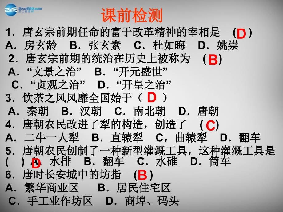 河北省平泉县第四中学七年级历史下册 第4课《科举制度的创立》课件 新人教版_第1页