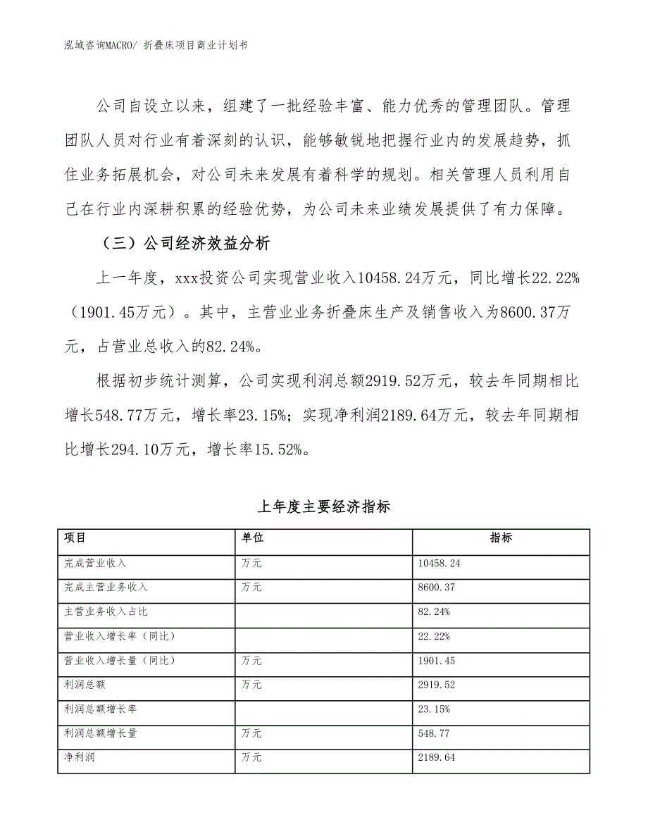 （项目说明）折叠床项目商业计划书_第4页