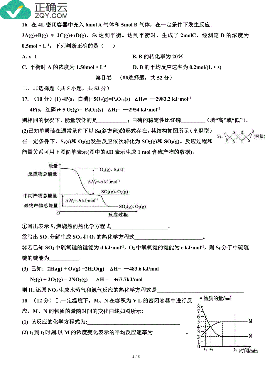 重庆市合川大石中学2018-2019学年高二上学期第一次月考化学试卷（pdf版）_第4页