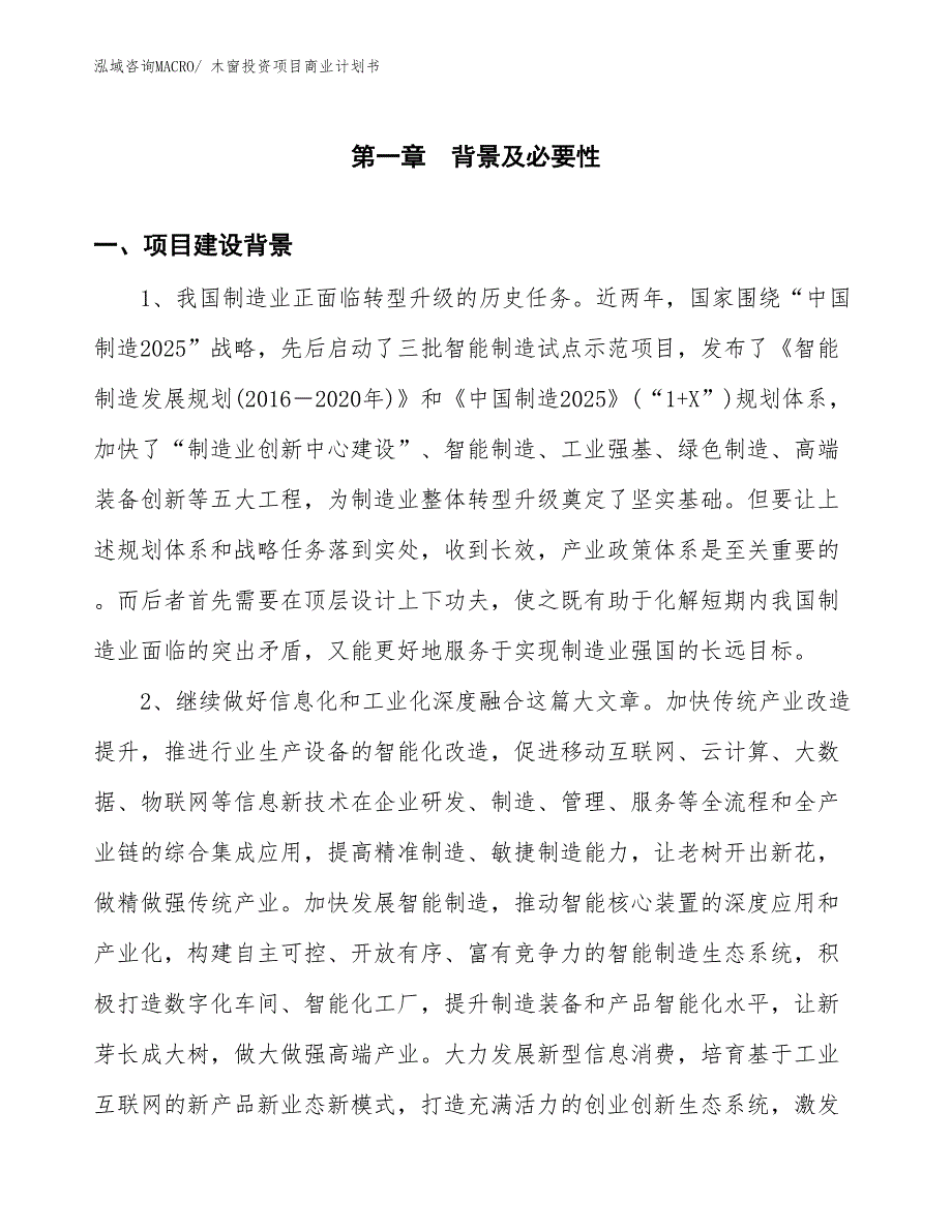 （模板）木窗投资项目商业计划书_第3页