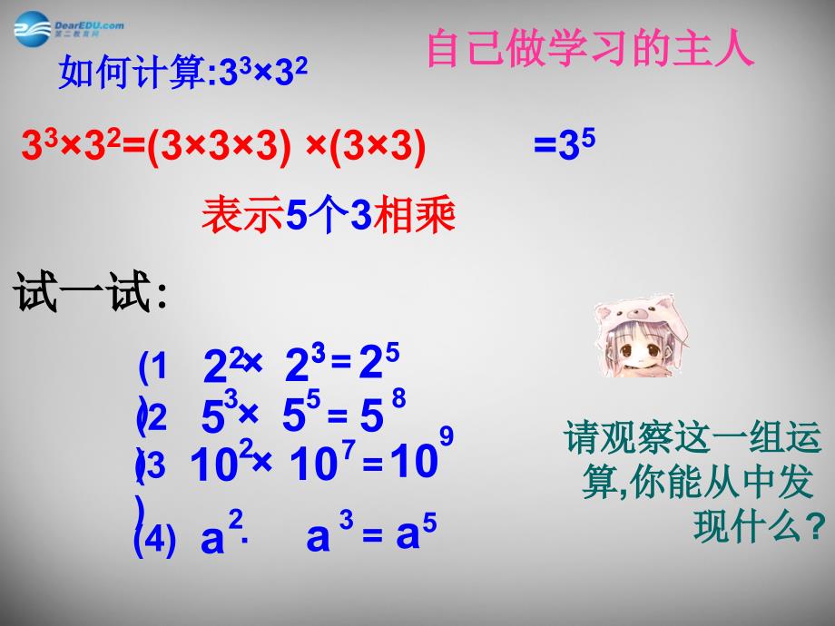 江苏省无锡市长安中学七年级数学下册 8.1 同底数幂的乘法课件 （新版）苏科版_第4页