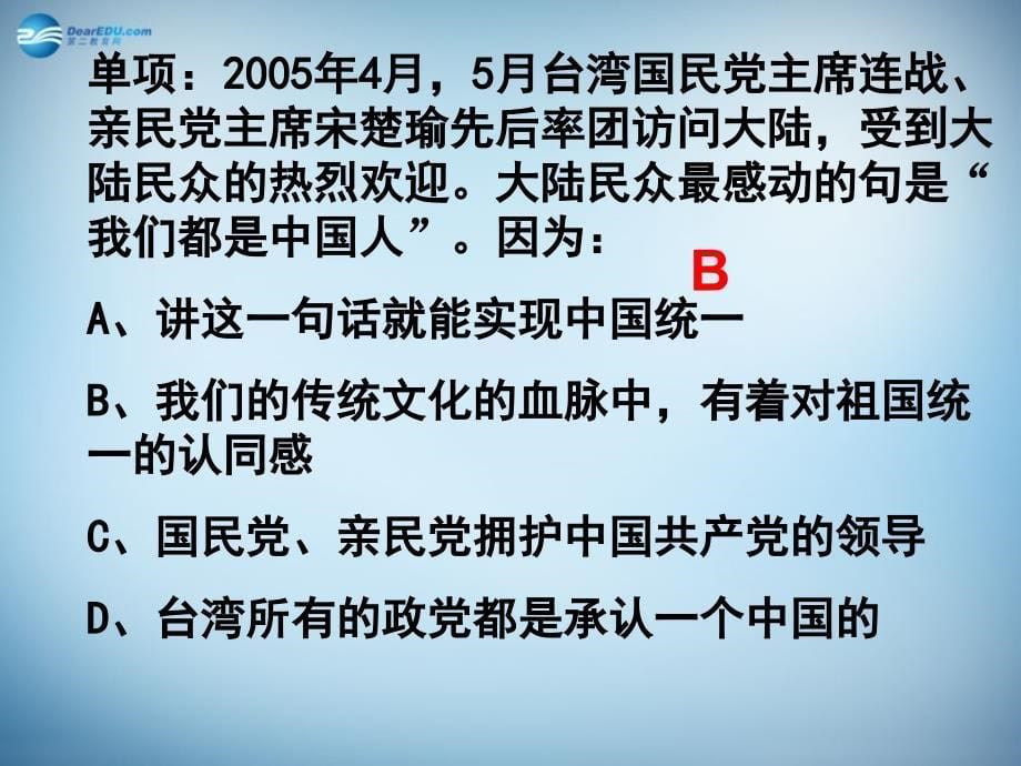 福建省晋江市首峰中学高中政治 2-4文化的继承性与文化发展课件 新人教版必修3_第5页