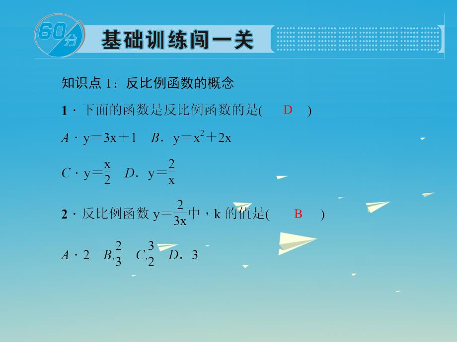 安徽省2018-2019学年九年级数学下册 26.1.1 反比例函数习题课件 新人教版_第2页