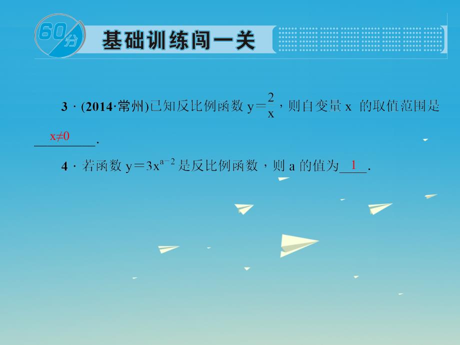 安徽省2018-2019学年九年级数学下册 26.1.1 反比例函数习题课件 新人教版_第3页