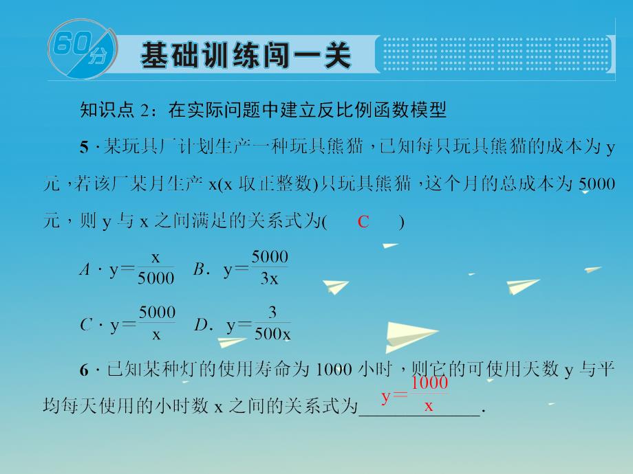 安徽省2018-2019学年九年级数学下册 26.1.1 反比例函数习题课件 新人教版_第4页