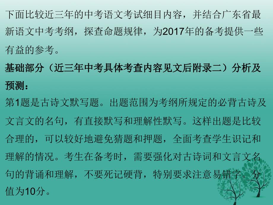 广东中考必备2018年中考语文总复习第一部分备考指南课件_第3页