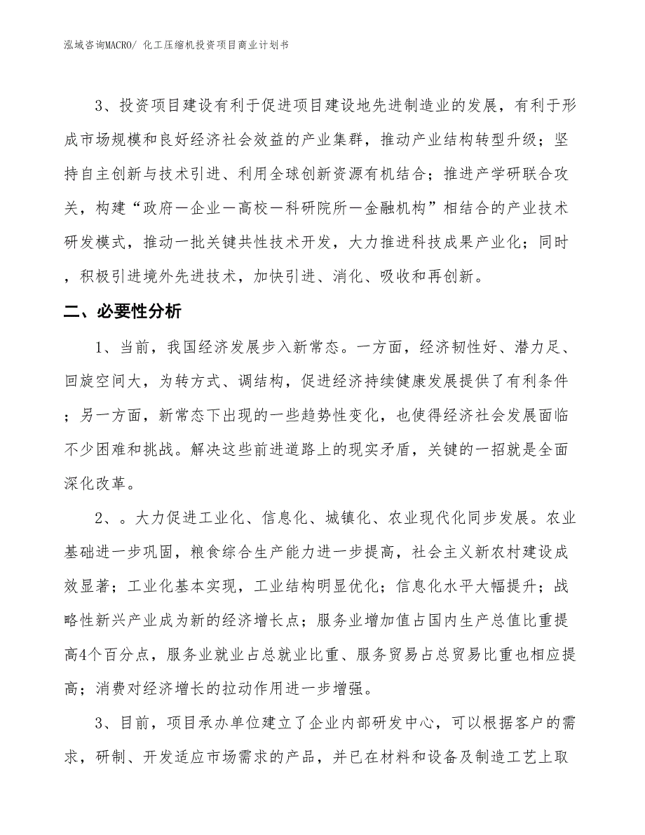 （汇报资料）化工压缩机投资项目商业计划书_第4页