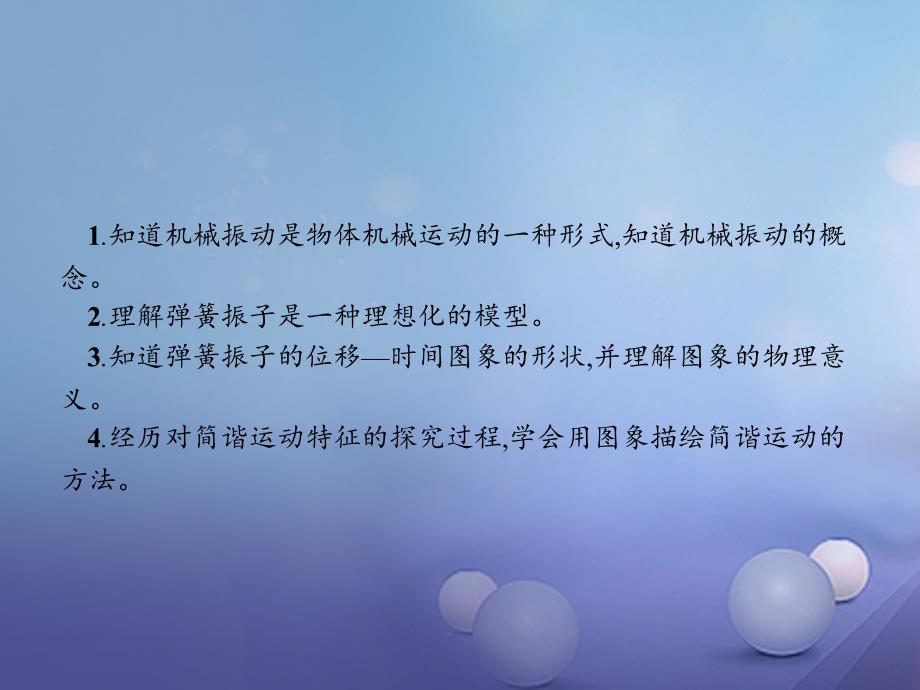 2018-2019学年高中物理第十一章机械振动11.1简谐运动课件新人教版选修(1)_第2页