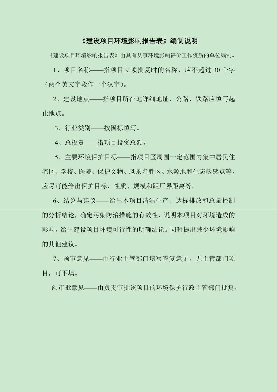 嘉祥县祥凌建筑材料有限公司年产200万块水泥砖项目环境影响报告表_第2页