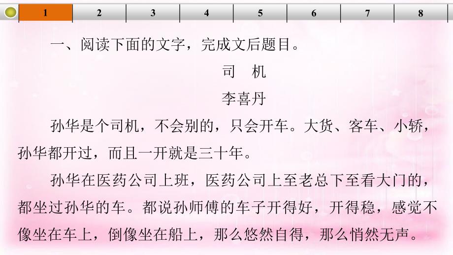 （全国通用）2018届高考语文大一轮总复习 小说阅读 考点综合提升练(1)　小小说课件 新人教版_第2页