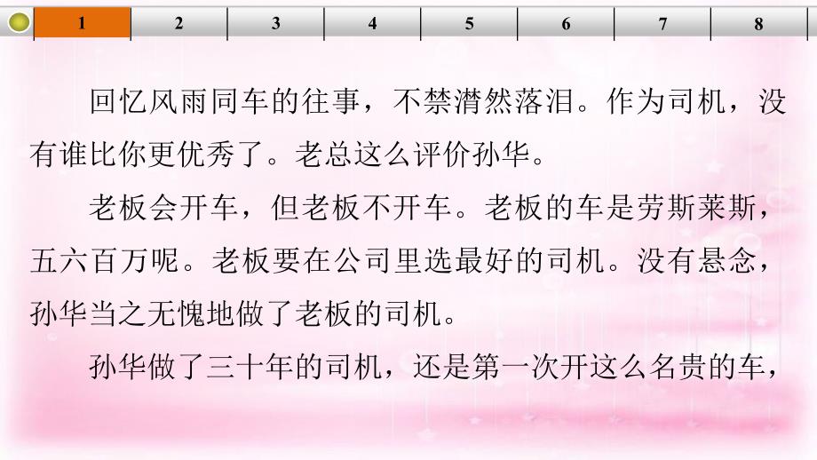 （全国通用）2018届高考语文大一轮总复习 小说阅读 考点综合提升练(1)　小小说课件 新人教版_第4页