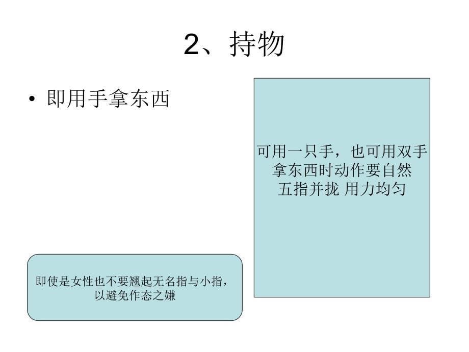 3.3手势礼仪.ppt_第5页