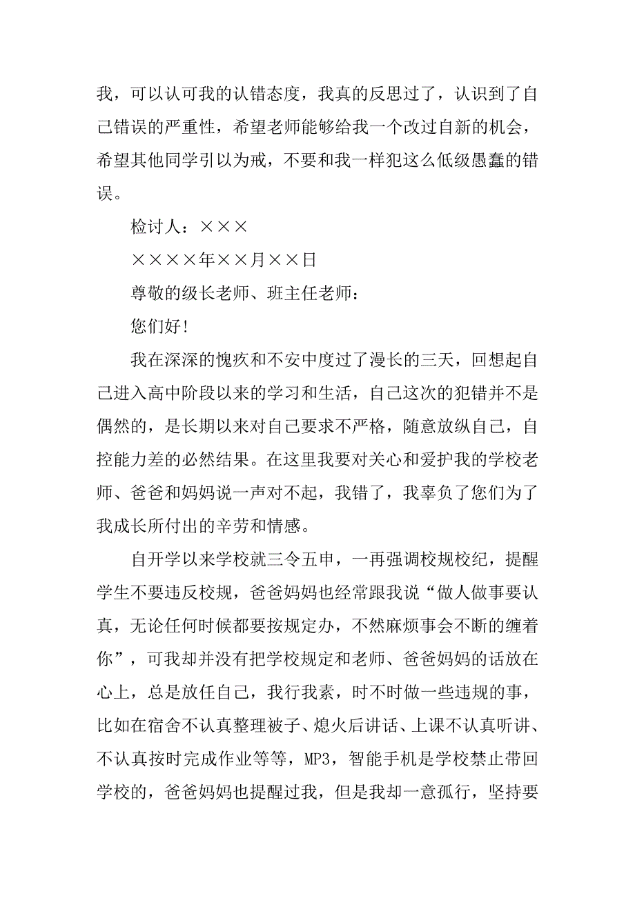 中学生关于犯错万能检讨书_第2页