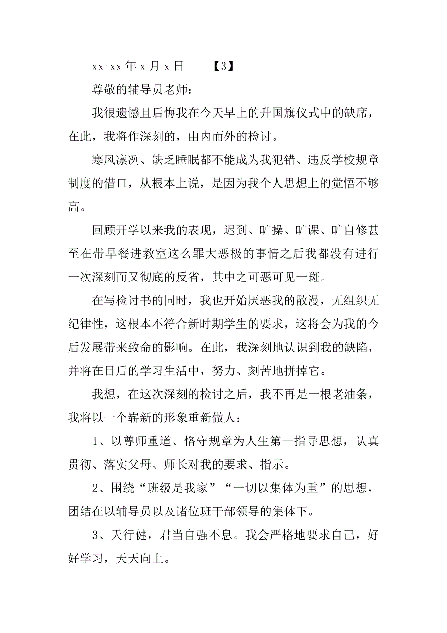 初中生万能检讨书600字_第3页