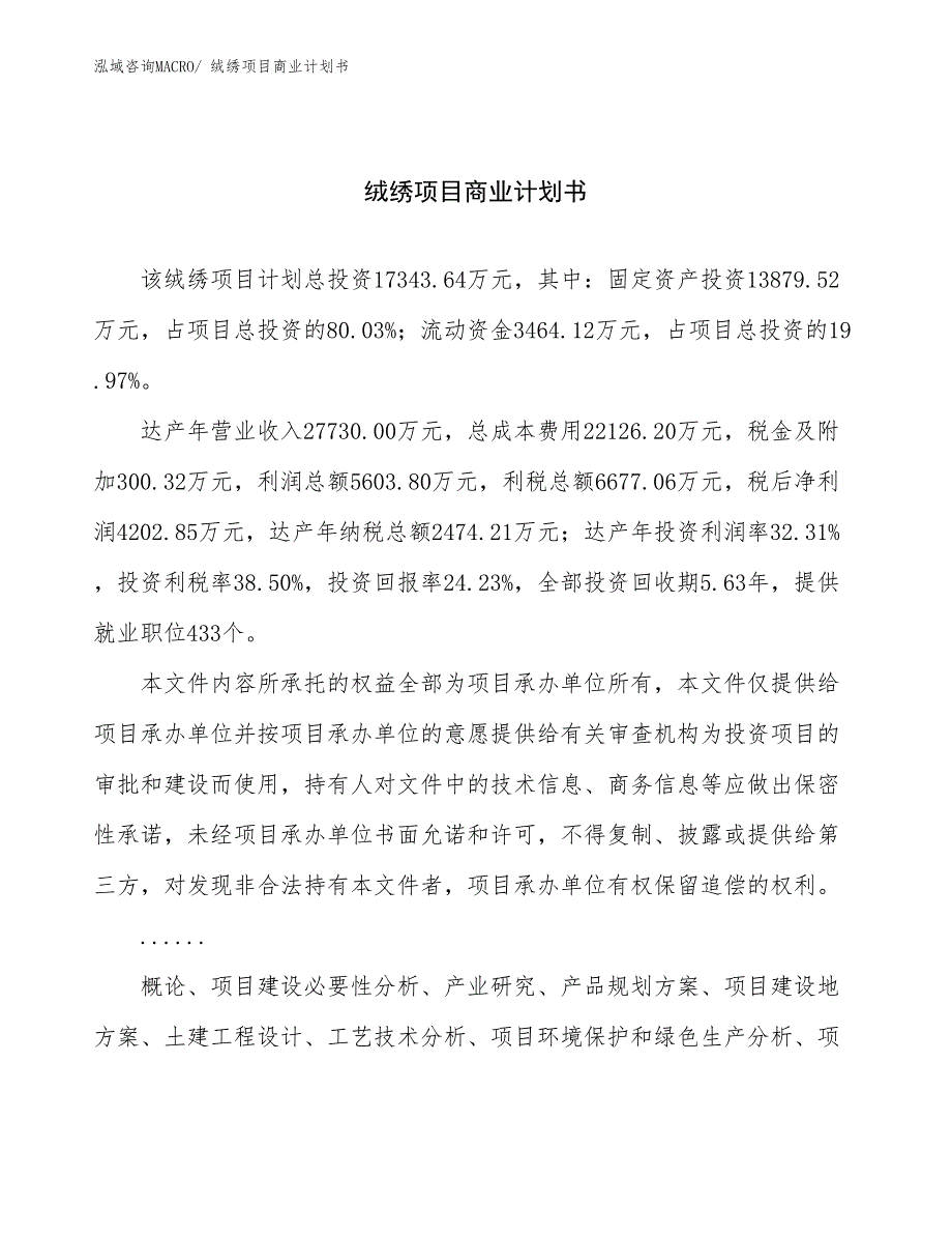 （创业）绒绣项目商业计划书_第1页