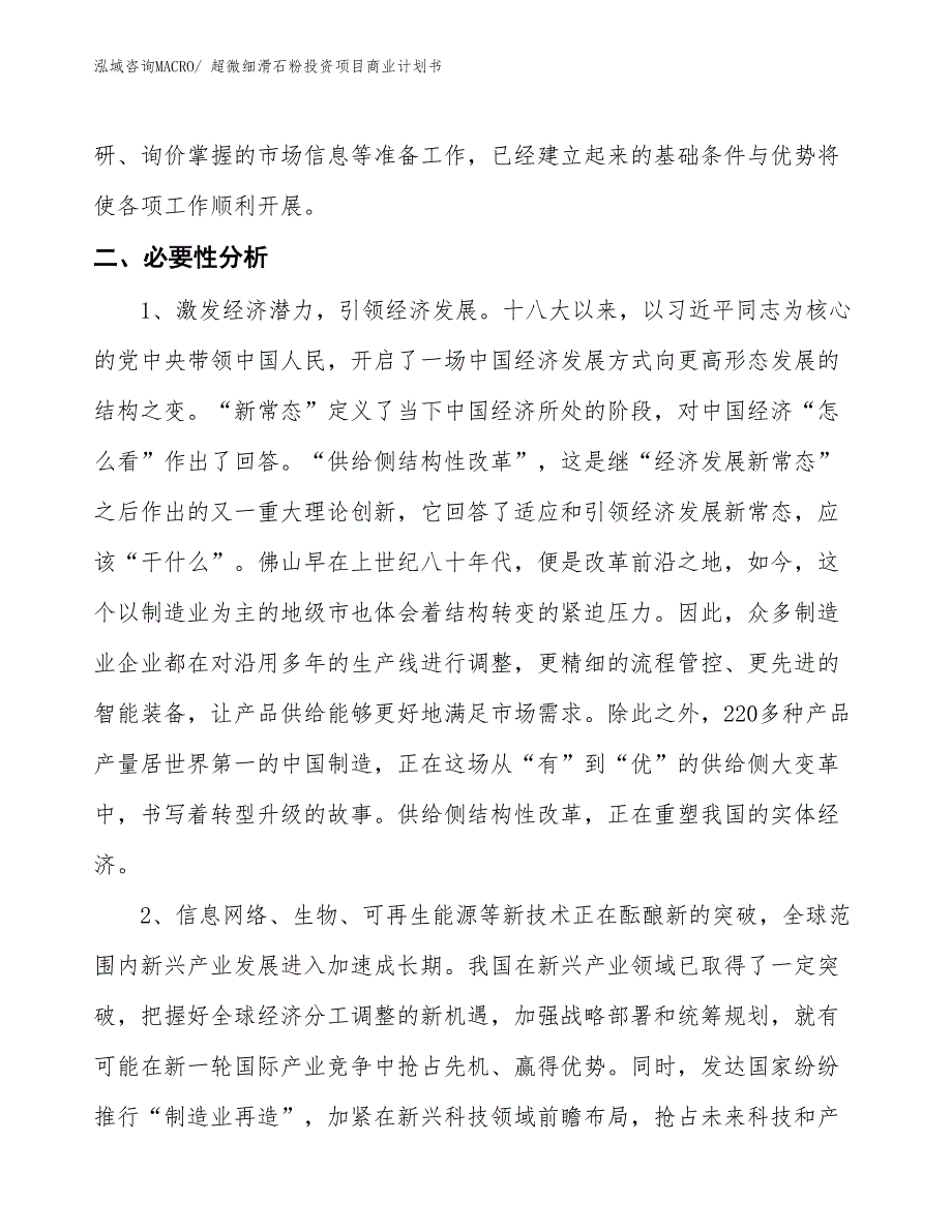 （模板）超微细滑石粉投资项目商业计划书_第4页