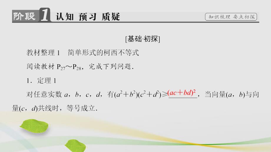 2018-2019学年高中数学 第2章 几个重要的不等式 2.1.1 简单形式的柯西不等式 2.1.2 一般形式的柯西不等式课件 北师大版选修4-5_第3页