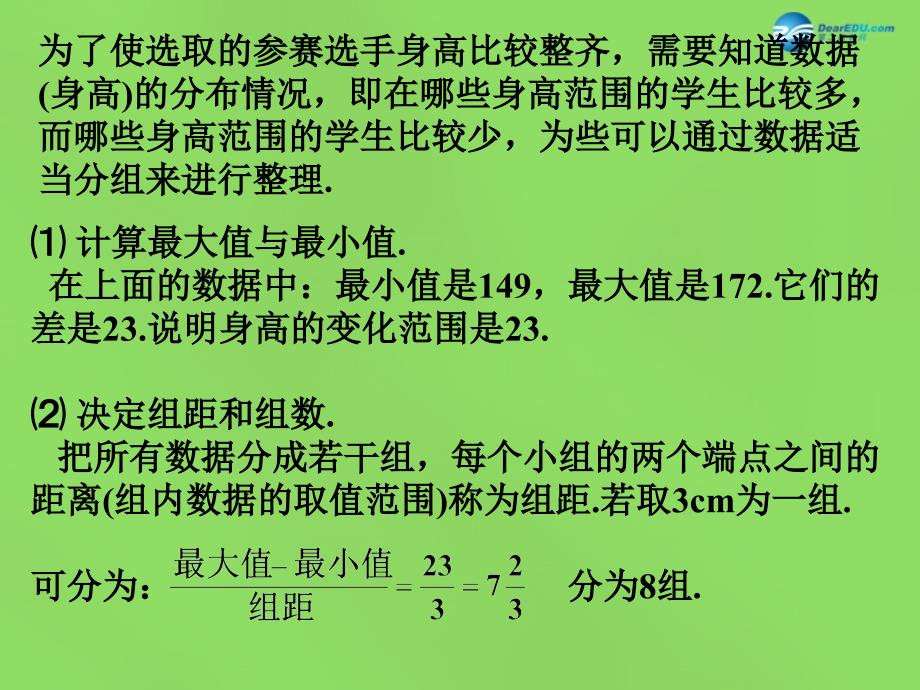 2018七年级数学下册《10.2 直方图》课件2 新人教版_第4页