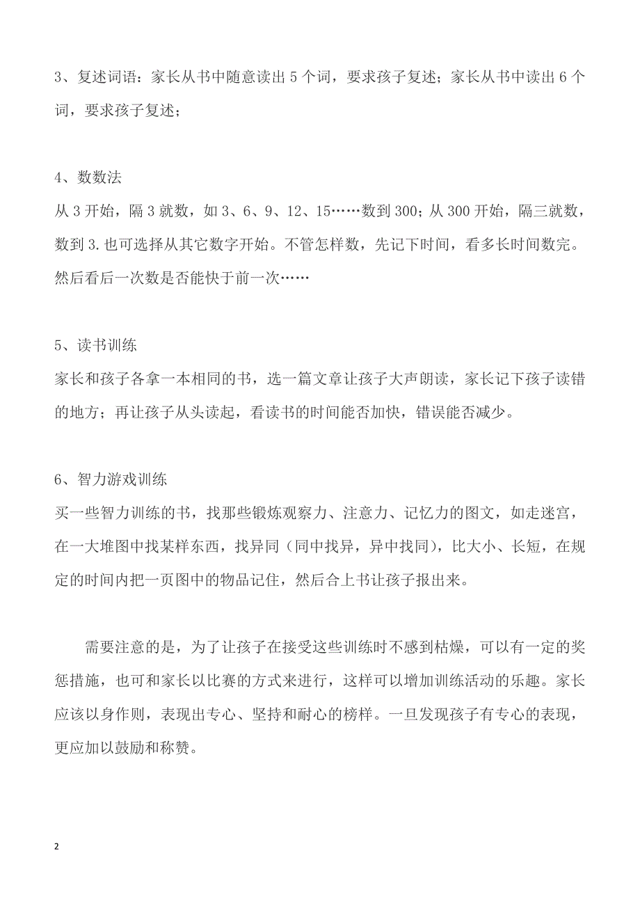 小学教育指南家长妙招-低年级小学生提升注意力的训练法_第2页