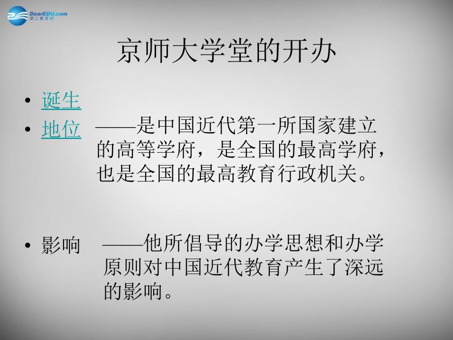 八年级历史与社会下册 第八单元 第3课《清末变法图强的尝试与文教革新（第2课时）》课件 人教版_第2页