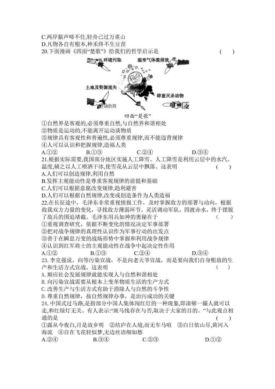 河南省封丘县一中2018-2019学年高二第二次月考政治试卷_第5页