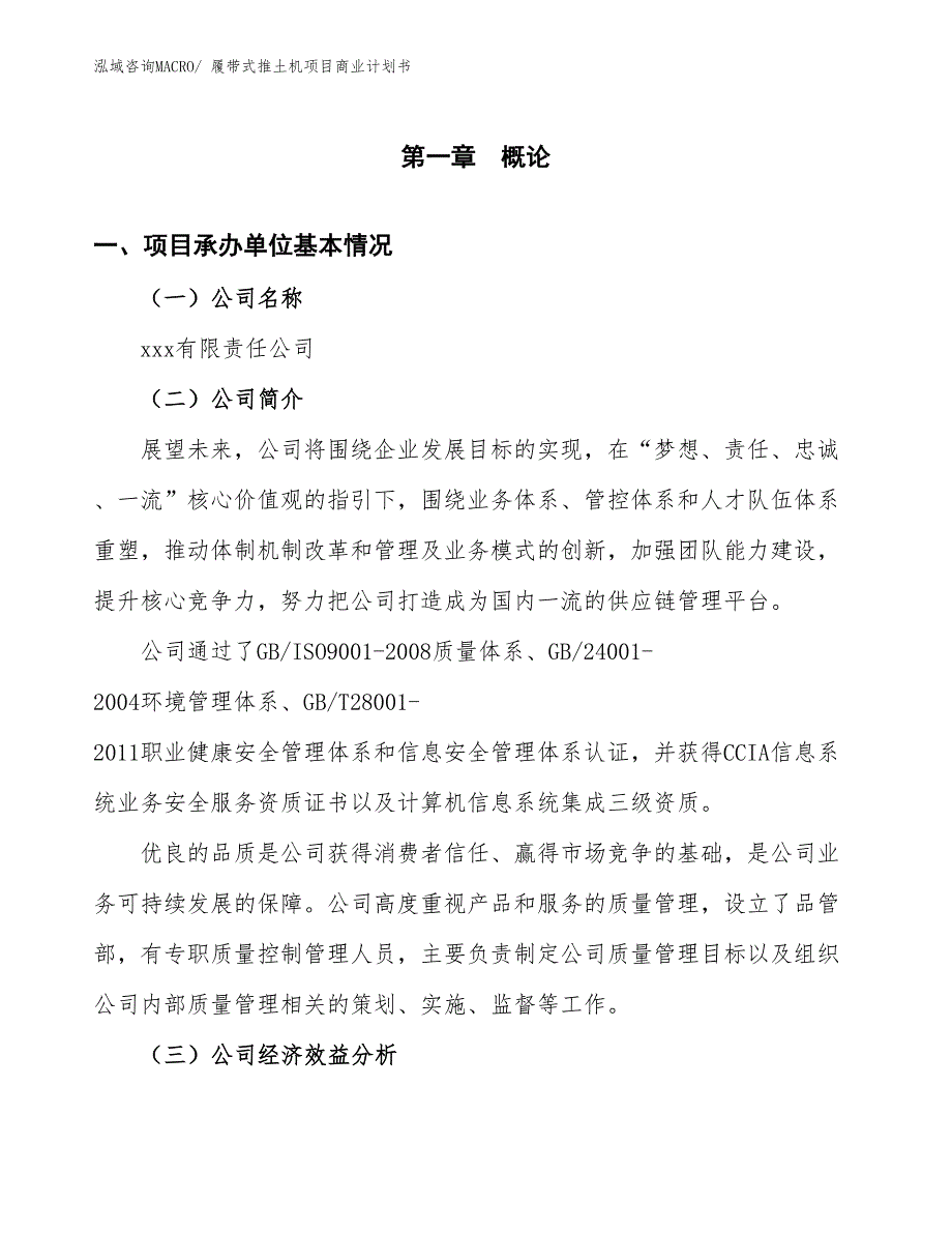 （项目说明）履带式推土机项目商业计划书_第3页