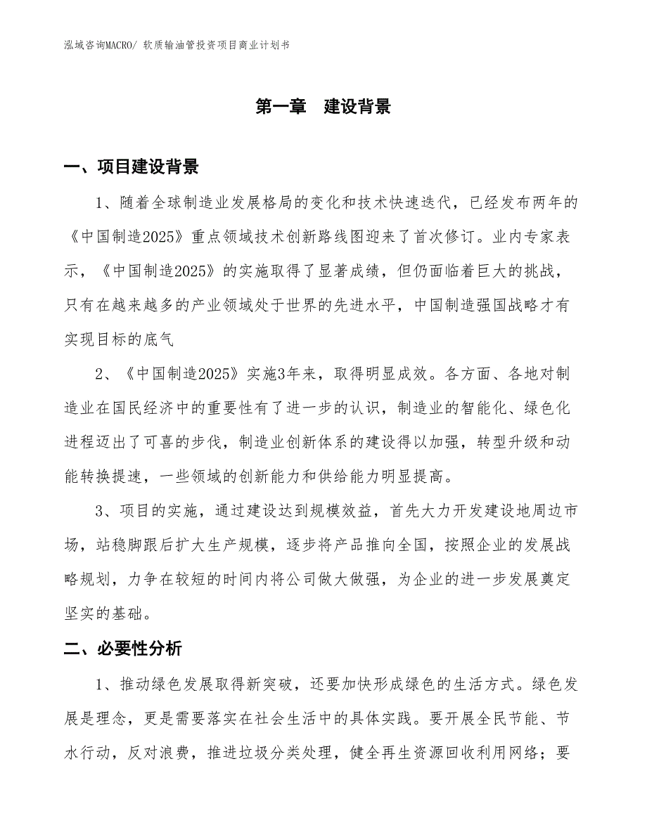 （模板）软质输油管投资项目商业计划书_第3页