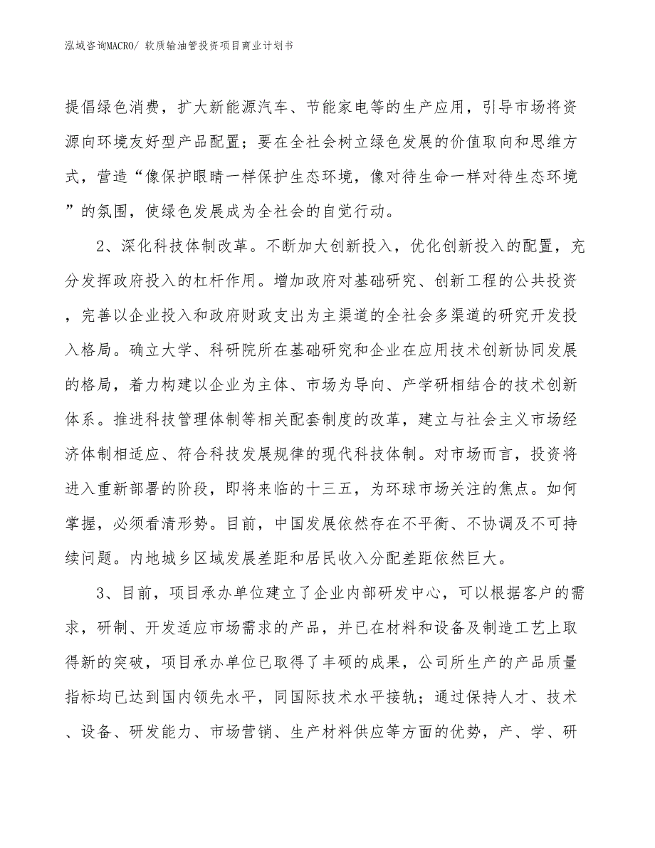 （模板）软质输油管投资项目商业计划书_第4页