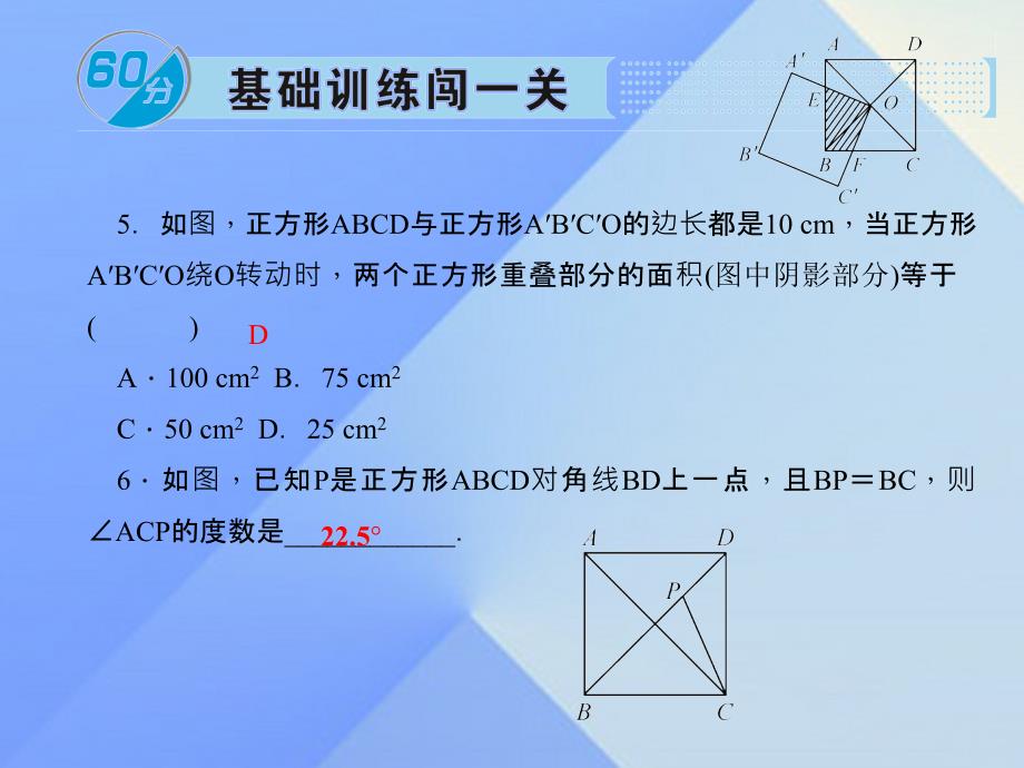 2018年秋九年级数学上册 1.3 正方形的性质与判定习题课件1 （新版）北师大版_第4页