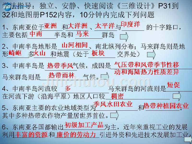 广东省惠州市惠东县胜利学校高二地理 区域地理 东南亚复习课件_第2页