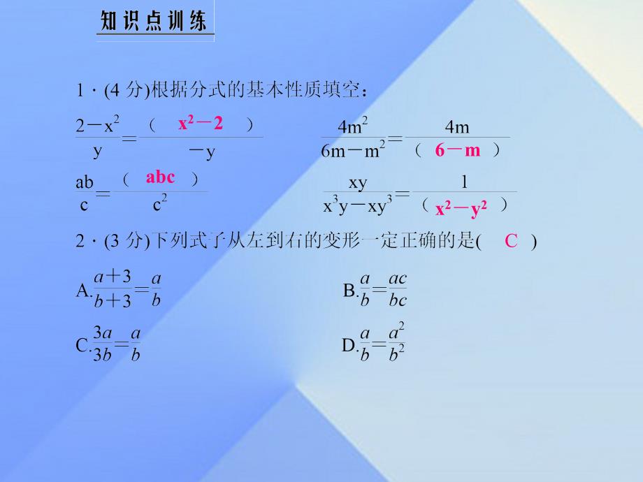 2018年秋八年级数学上册 1.1 分式习题课件2 （新版）湘教版_第3页