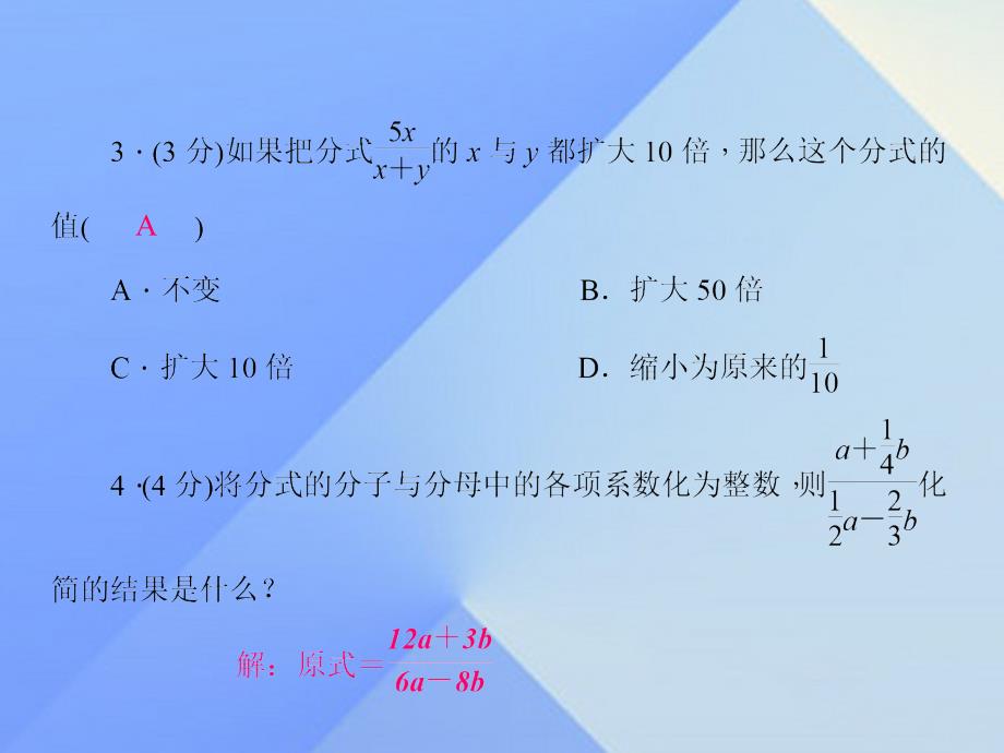 2018年秋八年级数学上册 1.1 分式习题课件2 （新版）湘教版_第4页