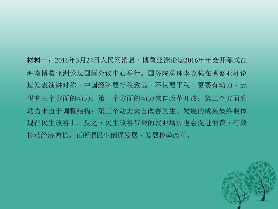 2018中考政治 第二轮 热点专题大突破 专题四 全面深化改革，着力改善民生课件 新人教版_第3页