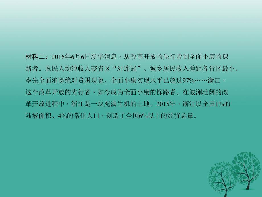 2018中考政治 第二轮 热点专题大突破 专题四 全面深化改革，着力改善民生课件 新人教版_第4页