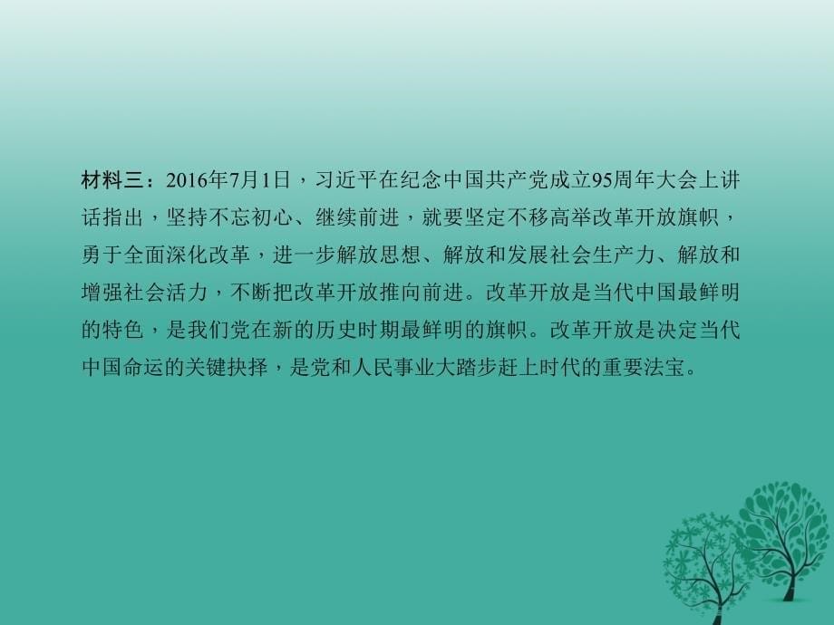 2018中考政治 第二轮 热点专题大突破 专题四 全面深化改革，着力改善民生课件 新人教版_第5页