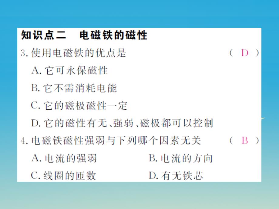 2018春九年级物理全册 第20章 电与磁 第3节 电磁铁 电磁继电器 第1课时 电磁铁习题课件 新人教版_第3页