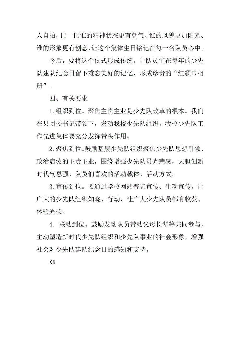 少先队主题队日活动方案_第4页