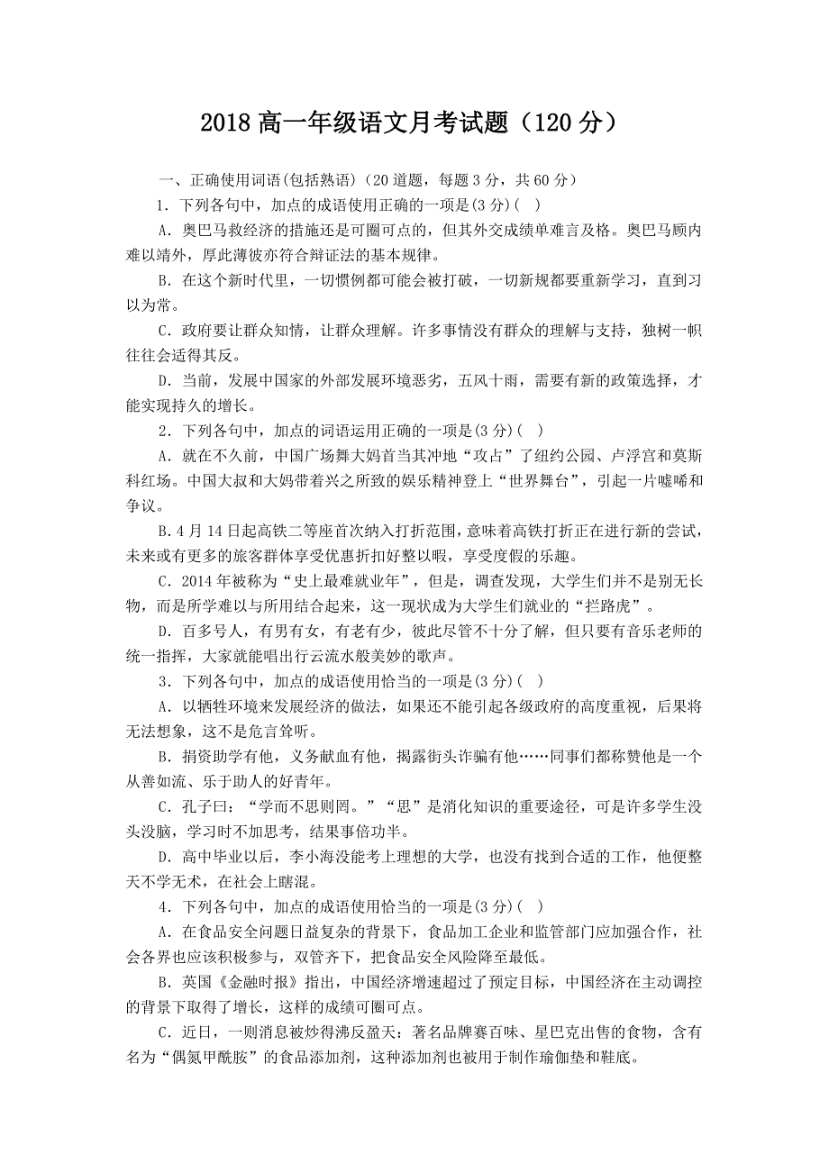 河南省新乡县一中2018-2019学年高一上学期第一次月考语文试卷_第1页