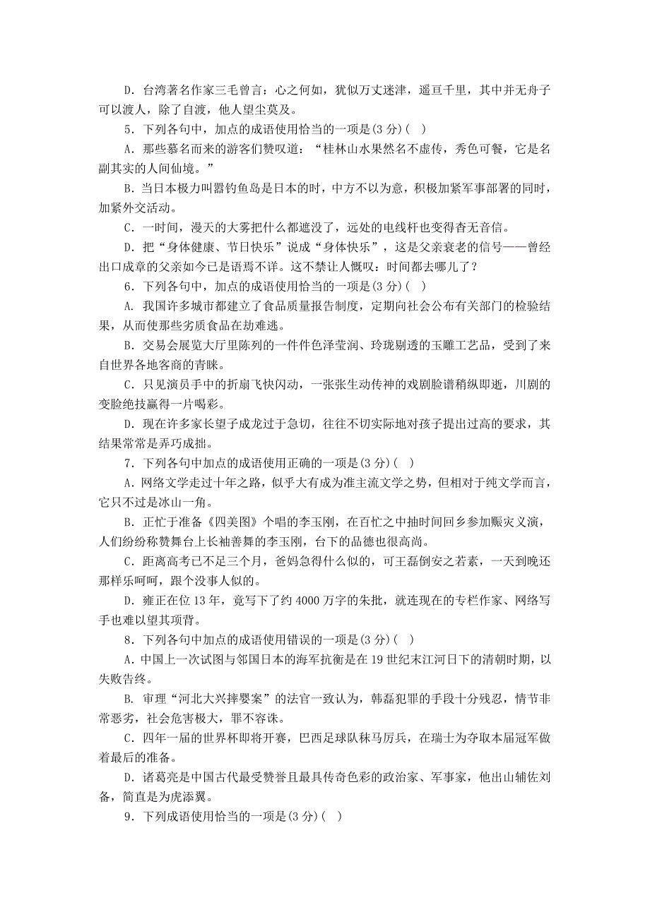 河南省新乡县一中2018-2019学年高一上学期第一次月考语文试卷_第2页