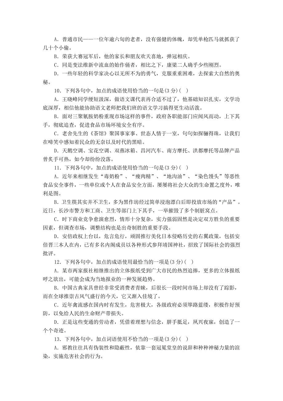 河南省新乡县一中2018-2019学年高一上学期第一次月考语文试卷_第3页