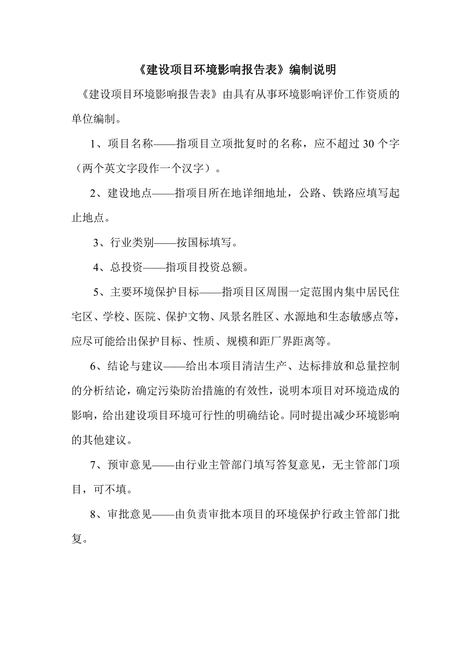 谷仓（山东）智能科技有限公司食品检测设备加工项目环境影响报告表_第2页